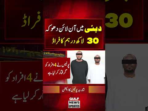 Huge Fraud Exposed in Sharjah | 3 Million Dirham Scandal Uncovered