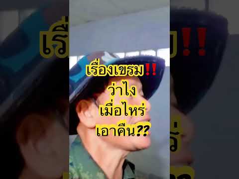 มาถาม!คืนเมื่อไหร่?? #shortsfeed25