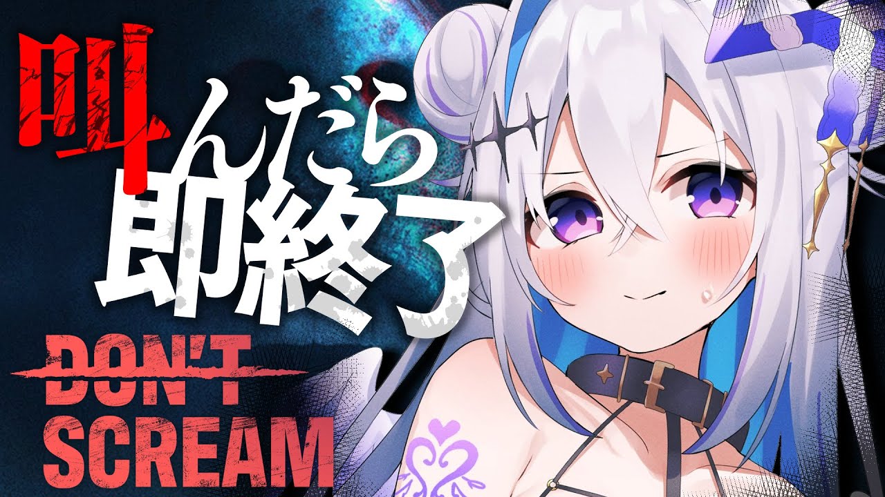 【DON'T SCREAM】叫んだら即終了ホラゲーで18分間森を探索する!!【天音かなた/ホロライブ】