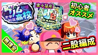【初心者さん向け】彼女二人簡単編成でUB楽々量産！！”ゲノム高校”デッキ&立ち回り解説！！【パワプロアプリ】＃パワプロアプリ　＃ゲノム高校　＃パワプロアプリ攻略