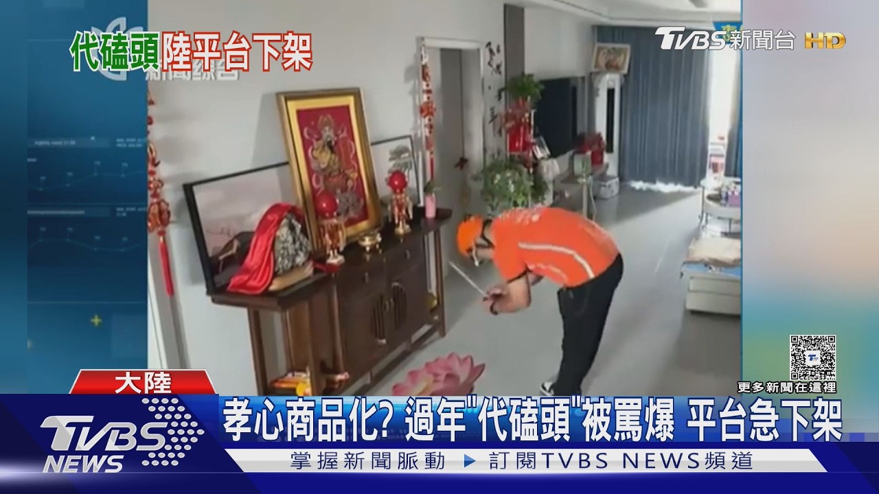 影音/花錢請人幫磕頭!陸「代拜年」套餐挨批踩紅線 緊急下架