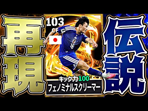 上田綺世のチュニジア戦日本代表初W杯2Gビッグタイム勝手に作ってゴラッソ再現してみた【football 2026アプリ】