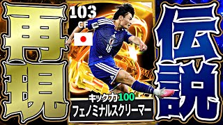 上田綺世のチュニジア戦日本代表初W杯2Gビッグタイム勝手に作ってゴラッソ再現してみた【football 2026アプリ】