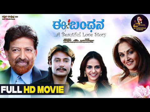 Ee Bandhana | Kannada Full HD Movie | Vishnuvardhan | Dharshan | Jayapradha | Jennifer