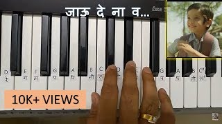 Jau De Na Va | Naal | Marathi Song | Keyboard/Piano Instrumental