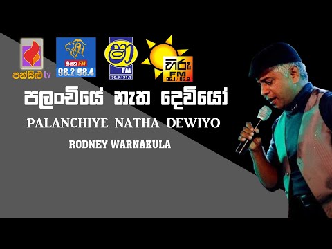 Palanchiye OFFICIAL MUSIC VIDEO/RODNEY WARNAKULA