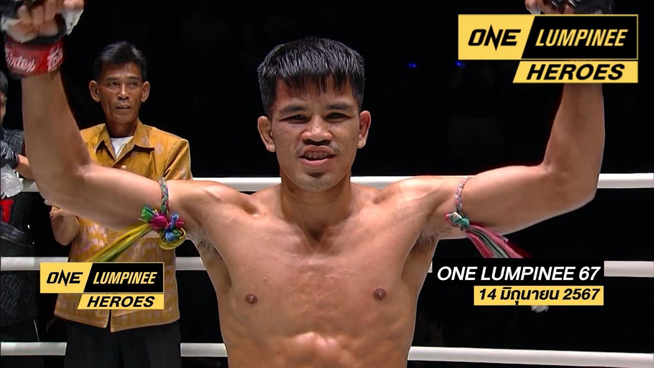 ONE ลุมพินี HEROES | ไฟล์สุดประทับใจของ นักรบ แฟร์เท็กซ์