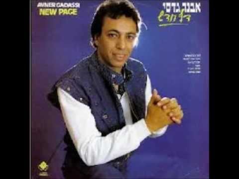 אבנר גדסי-שיר שלום  Avner Gadasi-Peace song