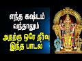 Saravana Poigaiyil Neeradi Murugan Song