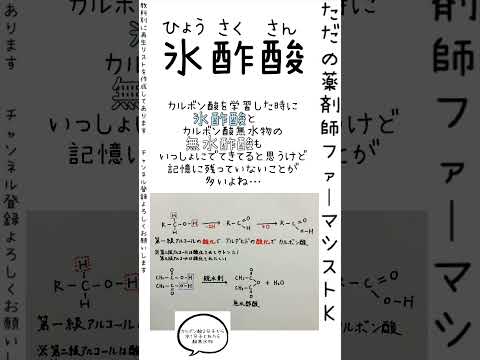 薬学科 ［高校生以上向け］氷酢酸