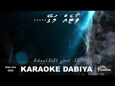 Voteh magey (MS) Handhaki Kalaakamugaiviyas Karaoke DABIYA