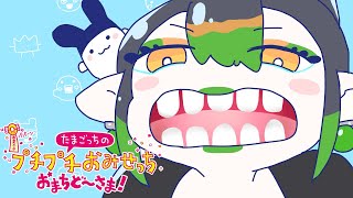 花畑チャイカと たまごっちのプチプチおみせっち おまちど～さま！パラダイス楽し～陸海空全てのフィールドで育てることでレアたまごっちになると思ったがそんなことはなかったぜ！