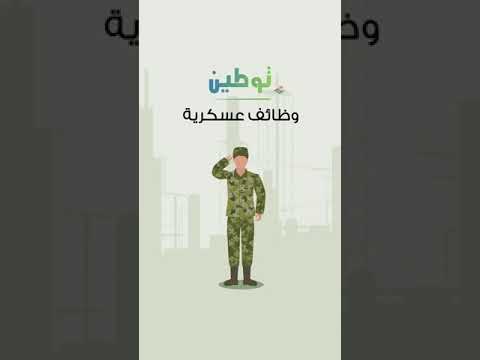 توطين - Tawten video