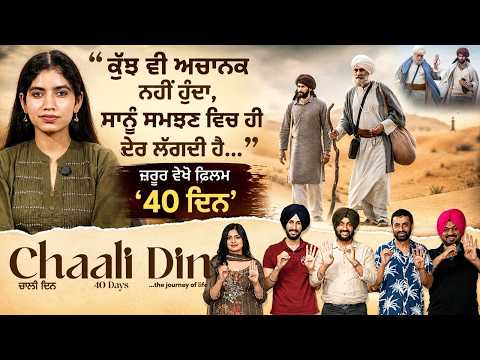 "Chaali Din" : "ਮੈਨੂੰ ਮਾਣ ਹੈ ਕਿ ਮੈਂ ਇਸ ਫ਼ਿਲਮ ਦਾ ਹਿੱਸਾ ਬਣਿਆ": Debi Makhsoospuri