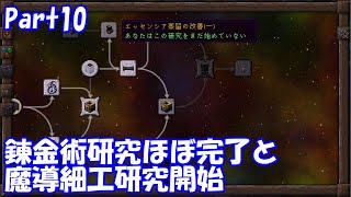 【Minecraft1.12.2】刀と魔術と食道楽と【ゆっくり実況】Part10