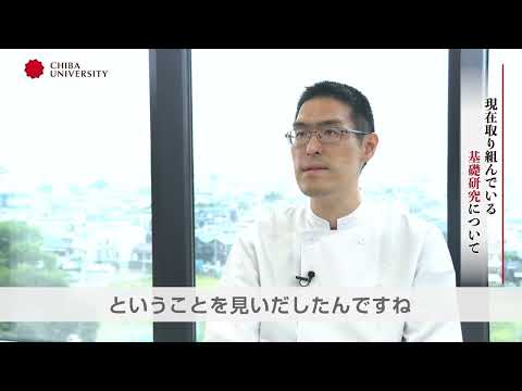 医学科 第8回（2）千葉大学　枡田大生　先生　「若手研究者のひらめき～研究者への誘い～」