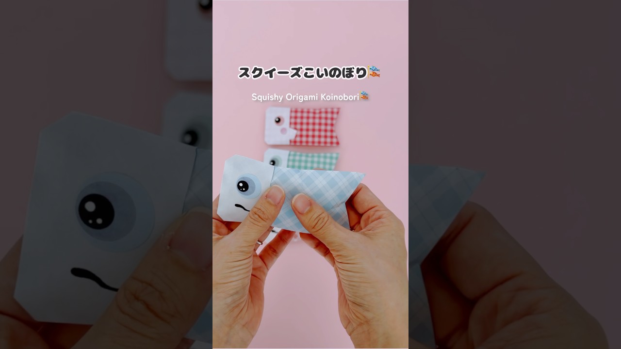 折り紙こいのぼり🎏スクイーズになる！？Origami Koinobori Squishy