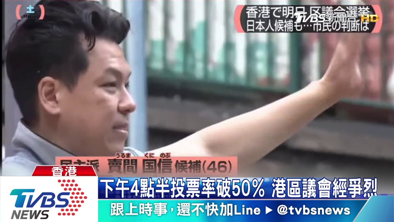 下午4點半投票率破50% 港區議會競爭烈