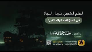 ٢١_في السؤالات فوائد كثيرة image