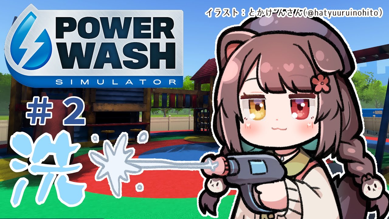 【PowerWash Simulator】公園を綺麗にするのでみんなは寝ててください #2【戌亥とこ/にじさんじ】