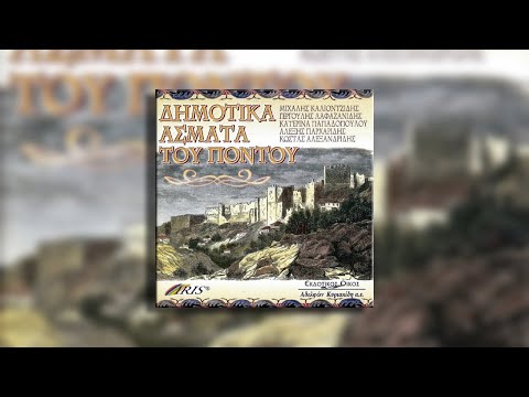 Για τον Βαζελώνα | Μιχάλης Καλιοντζίδης, Κατερίνα Παπαδοπούλου