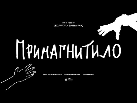 Video thumbnail for примагнитило (magnetized)