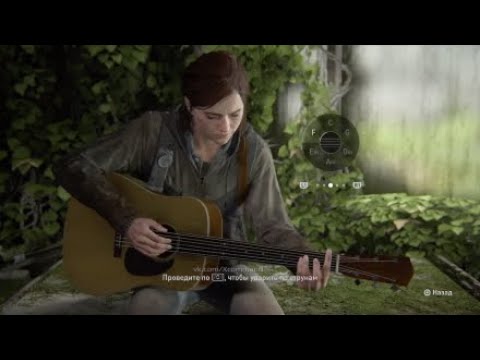 The last of us 2 Guitar - Asylums for the feeling