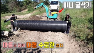 태풍 피해 복구는 미니 굴삭기로...위태로운 대형 수로관(Installing large water pipes…