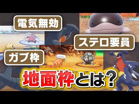 地面について詳しく解説