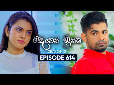 Deweni Inima (දෙවෙනි ඉනිම) | Season 02 | Episode 614 | 16th February 2026