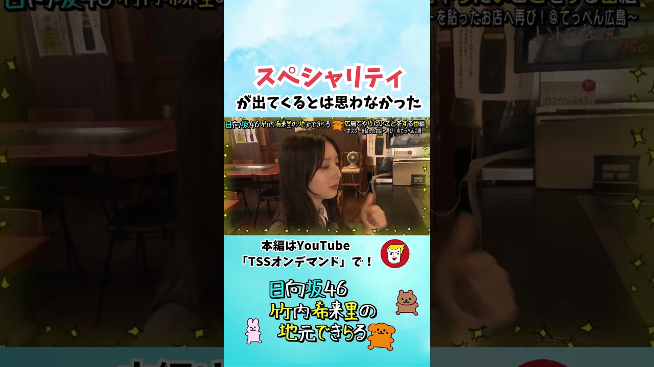 「うまりんちょす」だけじゃない　スペシャリティも飛びだしてきたぞ～ - YouTube