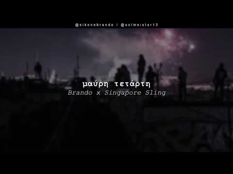 Video thumbnail for Μαύρη Τετάρτη (Mavri Tetarti)