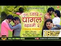 Tuna Pyaar Ma Pagal Vaani R || Tuna Pyar Ma pagal Vayni Ra || Female Version Full Song 💔💔😭