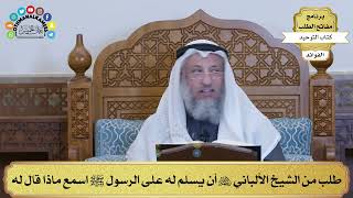 161 - طلب من الشيخ الألباني رحمه الله أن يسلم له على الرسول ﷺ اسمع ماذا قال له - عثمان الخميس