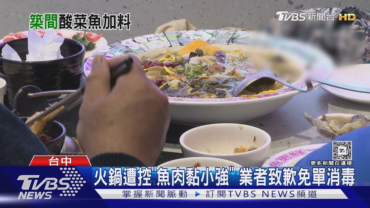 火鍋遭控「魚肉黏小強」 業者致歉免單消毒