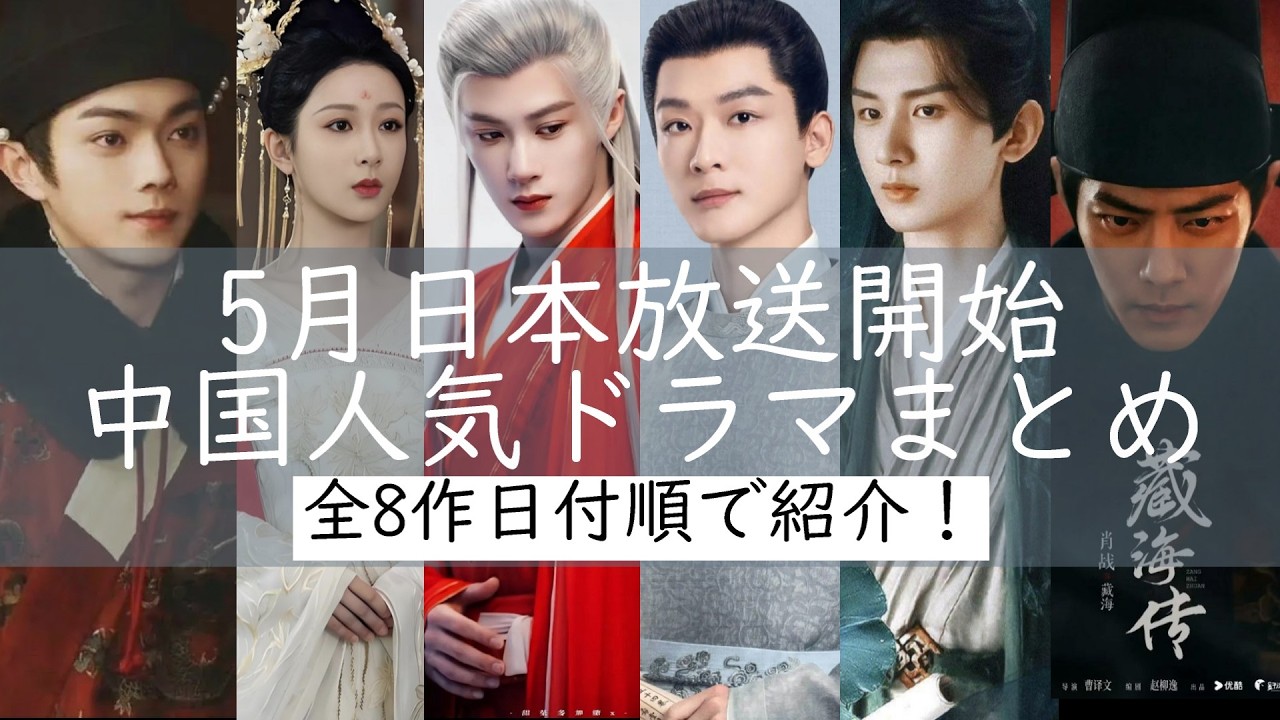 【多くの話題作が続々登場‼️】中国人気俳優シャオ・ジャン(肖戦)、チョン・イー（成毅）、シュー・カイ（許凱）主演の人気作が放送される以外多くの話題作が続々登場！