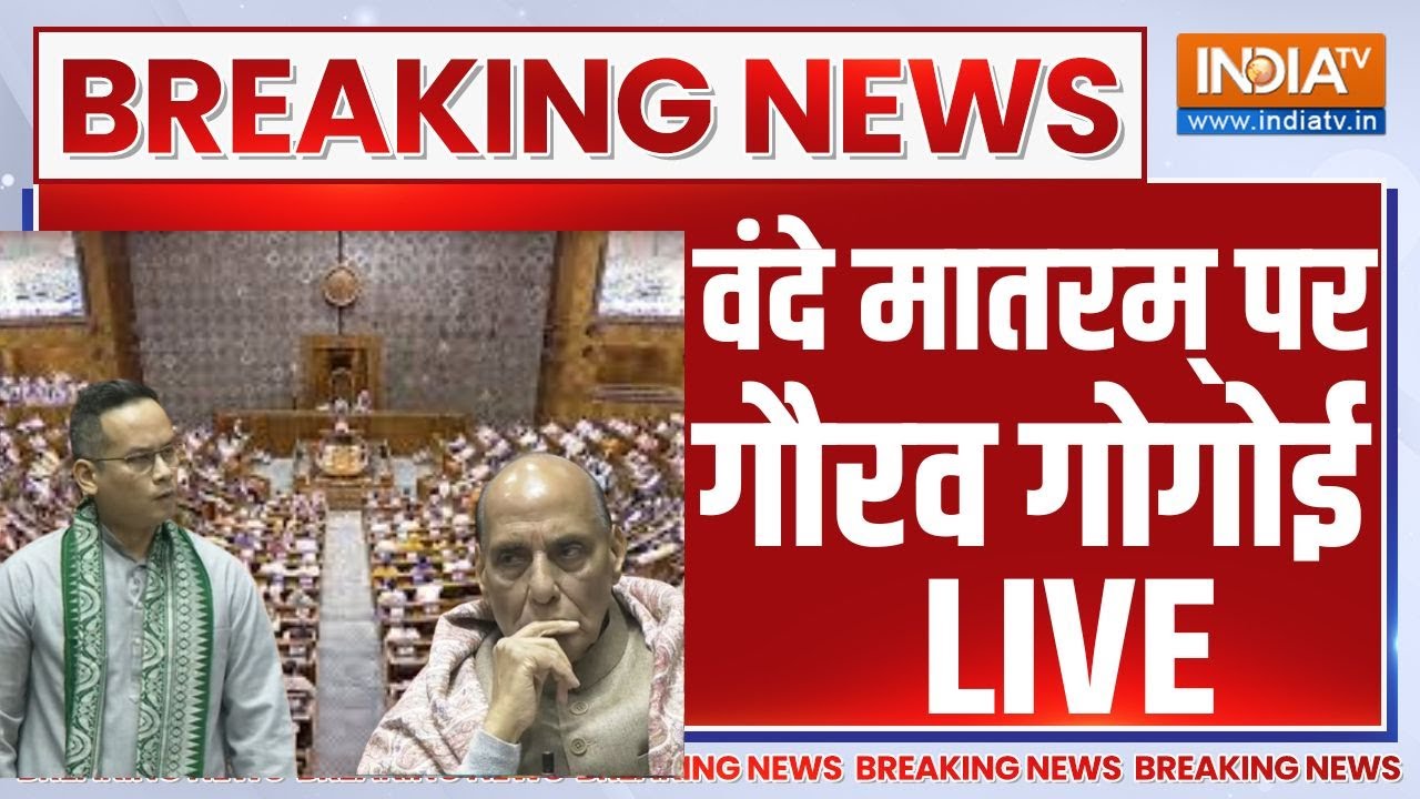 Gaurav Gogoi Vande Mataram Speech In Parliament Live - वंदे मातरम् पर गौरव गोगोई LIVE | Loksabha