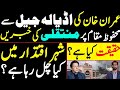 Breaking News Imran Khan Shifted From Adiala Jail What S Going On Siddique Jan Live Updates