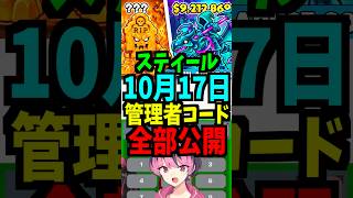 【10月17日】スティールの管理者コードを公開!最新！ハロウィン！時間スキップ！短縮！ブースト！最新！合成マシン！エターナル！ #ブレインロット #フォートナイト #管理者イベント #管理者コード