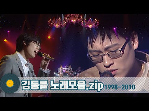 [#가수모음zip] 당신의 겨울을 따뜻하게 해줄 ☃김동률 노래모음 (Kim Dongryul Stage Compilation) | KBS 방송