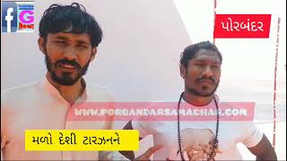 મળો દેશી ટારઝનને |Deshi tarzen |porbandar|cow