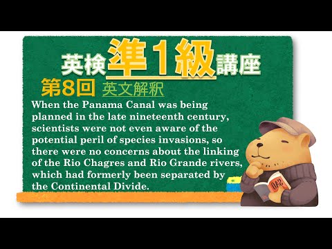 法律学科 英検準1級講座  第8回(英文解釈)