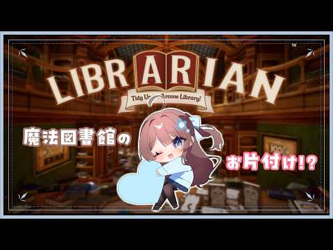 【 #司書のお仕事:魔導図書館を片付けろ! 】ずっと片付けたかったんですよ、この本の山を。【5/25】