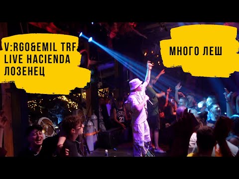 ВИДЯХМЕ СЕ С БАТ НЕДЯ НА V:RGO&EMIL TRF LIVE ЛОЗЕНЕЦ | Сезон 1 Епизод 41