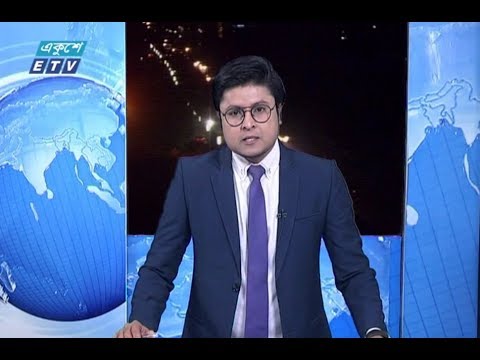 রাত ০১টার সংবাদ || ০৩ এপ্রিল ২০১৯