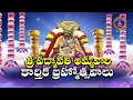 Sri Padmavathi Ammavari Karthika Brahmotsavalu Special Song Tiruchanoor NOV17 To Nov25 SVBCTTD