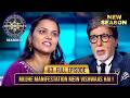 New Season KBC S17 Ep 83 Full Episode Manifestation Ne Pahunchaya KBC Hot Seat Tak