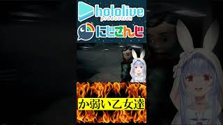 か弱い乙女たちのホラーゲーム【にじさんじ＆ホロライブ】星川サラ/兎田ぺこら　#hololive #にじさんじ #vtuber #ホロライブ #切り抜き