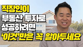 대기업 퇴사자가 말하는 '경제적 자유'를 얻기 위한 현실적인 조언