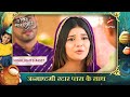 Abhira Ki भजन Sunnkar Goenkas Hue Emotional Ep4537 Latest Yeh Rishta Kya Kehlata Hai Mon Sun 9